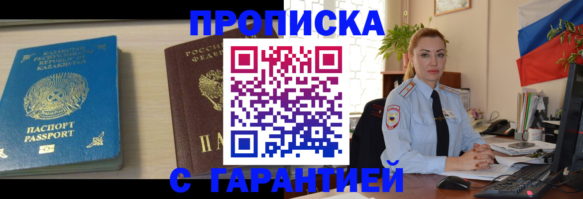 прописка от собственника в Котельниче