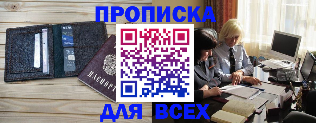 прописка регистрация в Котельниче